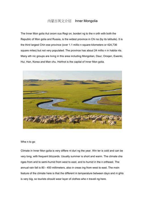innermongolia_innermongolia是什么意思