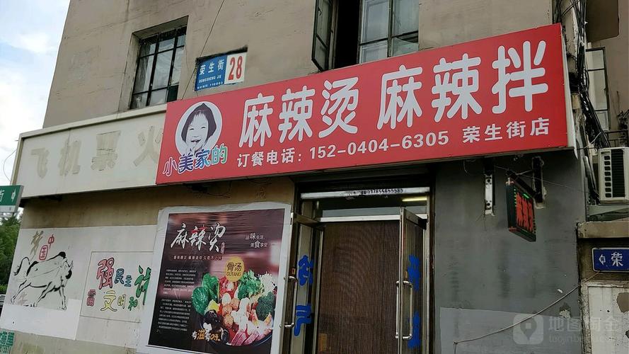 想取个麻辣烫店名_想取个麻辣烫店名怎么取