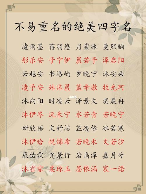 宝宝取名大全四个字的名字_