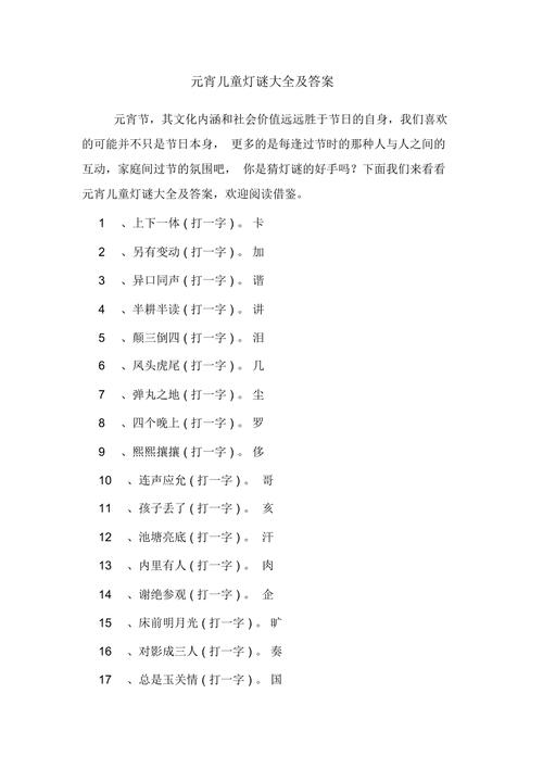 幼儿简单灯谜_幼儿简单灯谜4-6岁