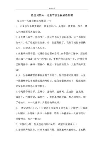 六一送给孩子的祝福语简短_六一送给孩子的祝福语简短视频