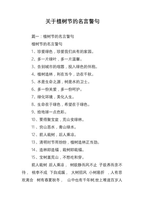 植树节的优美句子_植树节的优美句子简单