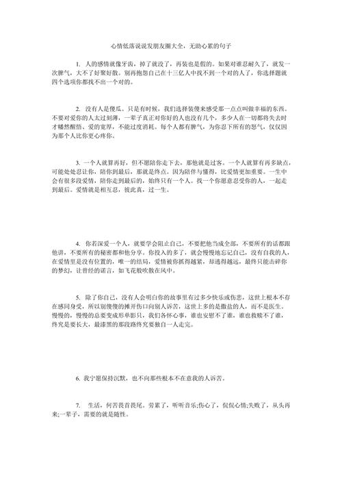 适合心情低落的朋友圈_适合心情低落的朋友圈说说