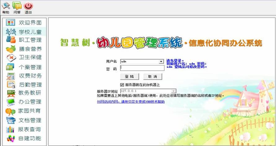 红橙云_红橙云幼儿园管理系统