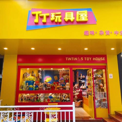 香港 玩具的店名_香港 玩具的店名叫什么