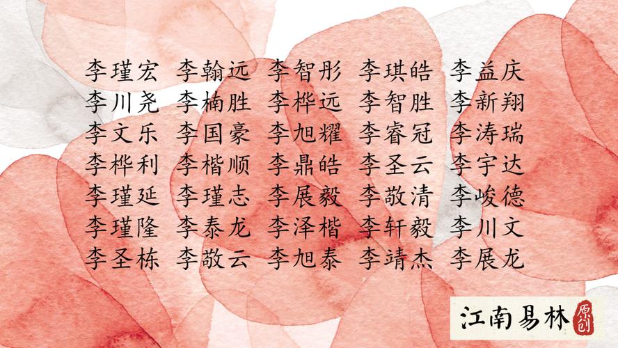 李姓猴年宝宝取名大全_李姓猴年宝宝取名大全男孩