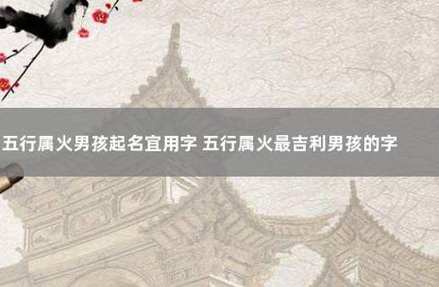 运字辈男宝宝取名_运字辈男宝宝取名大全
