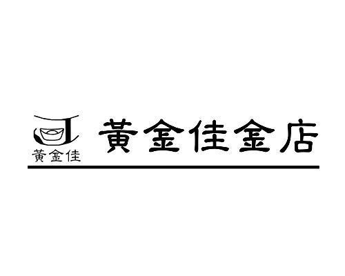 跟金组合的店名_跟金组合的店名大全