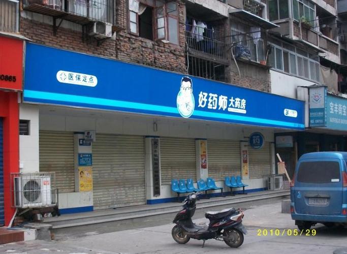 药店名字用什么颜色好_药店名字用什么颜色好看