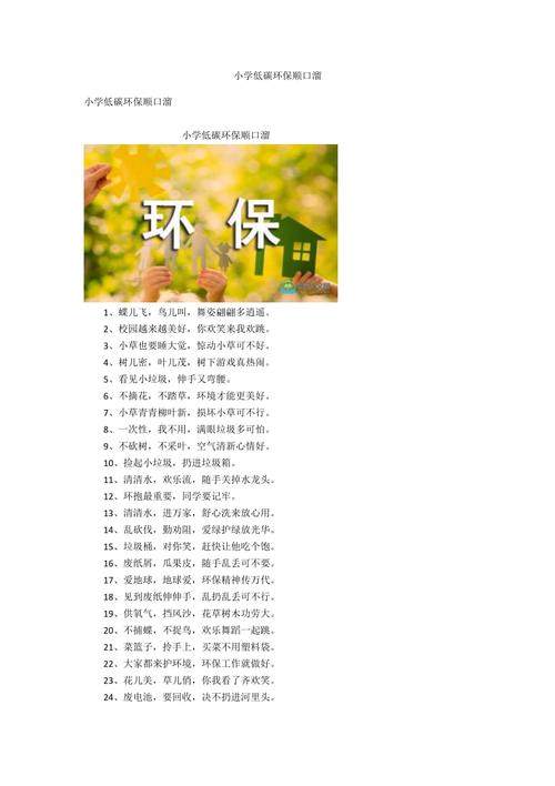 保护环境的顺口溜_保护环境的顺口溜六句