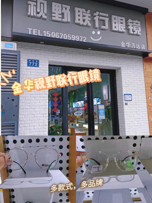 店名眼镜行相关的成语_