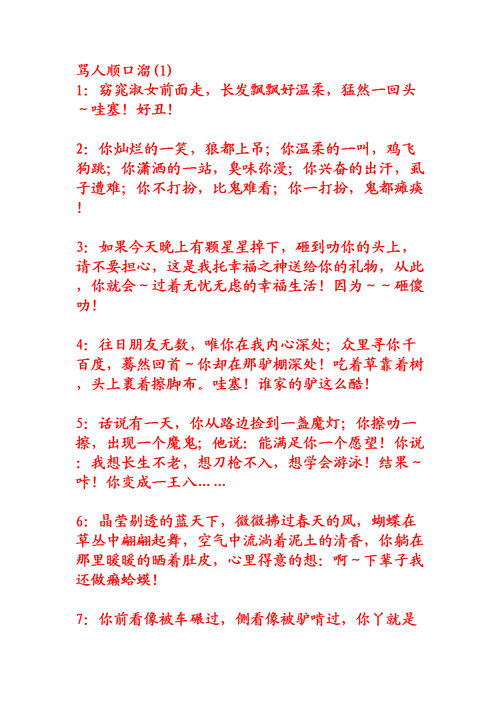 搞笑骂人_搞笑骂人的话顺口溜