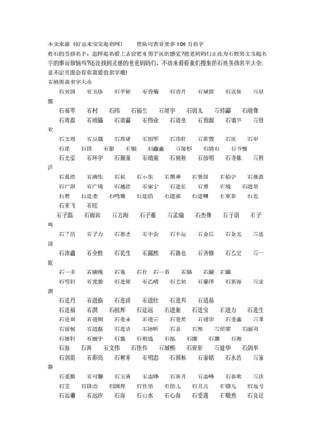 石姓男孩马宝宝取名_石姓男孩马宝宝取名大全