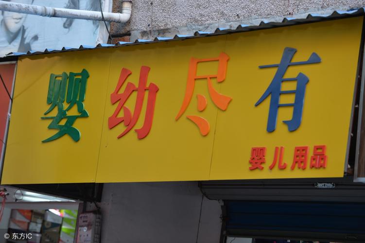 美好店名_美好的店名