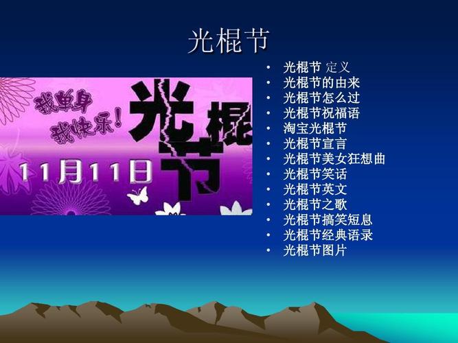 光棍节的来历_光棍节的来历是什么
