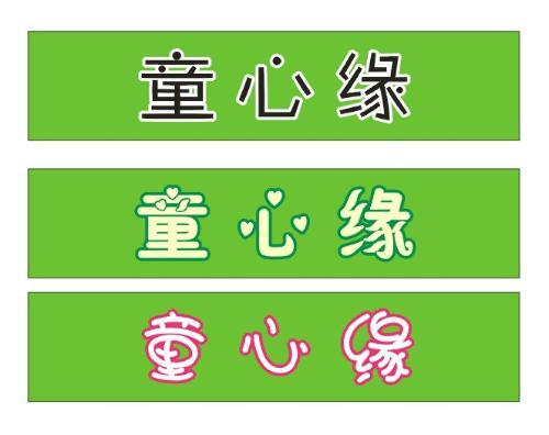 带缘字的早餐店名_带缘字店名有哪些