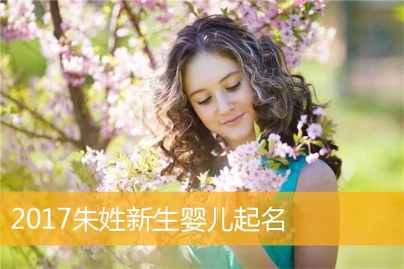 朱姓马宝宝取名_朱姓马宝宝取名大全