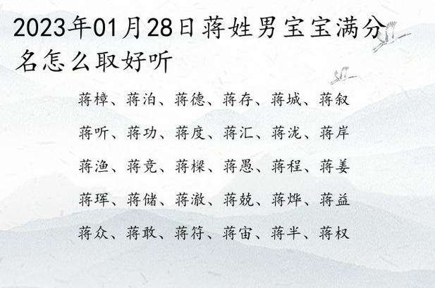 宝宝取名姓蒋_宝宝取名姓蒋赵