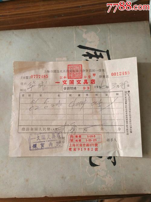 发票文体用品店名_发票文体用品店名称怎么写