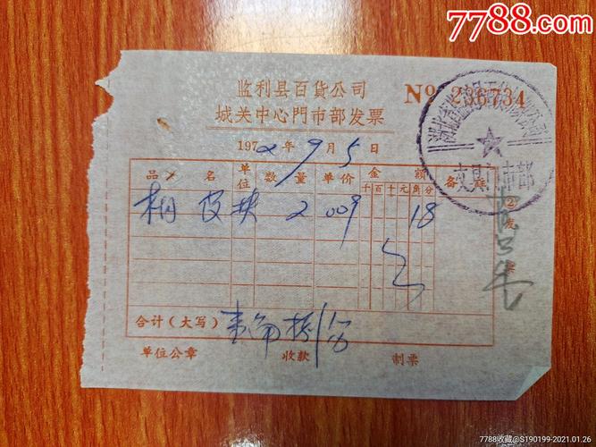 发票文体用品店名_发票文体用品店名称怎么写