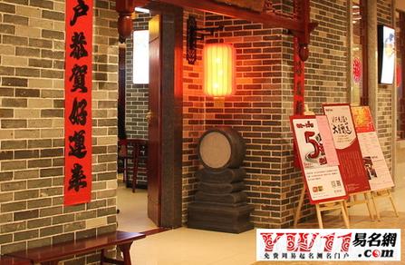 喜火取店名_喜火的店名