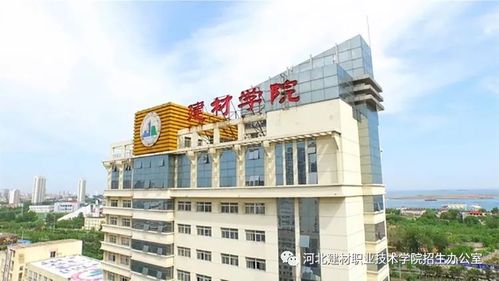 河北建材职业技术学院怎么样_河北建材职业技术学院怎么样?