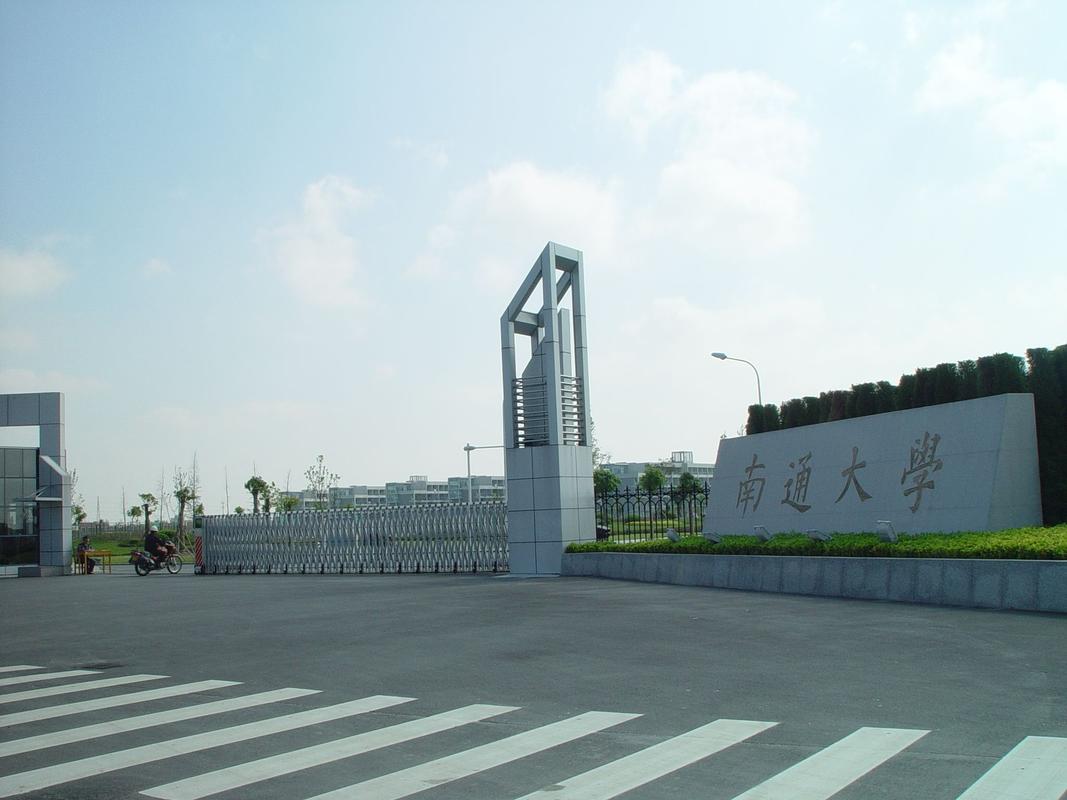 南通大学管理学院_南通大学管理学院在哪个校区