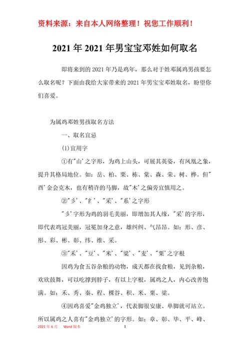 邓姓宝宝取名_邓姓宝宝取名字大全