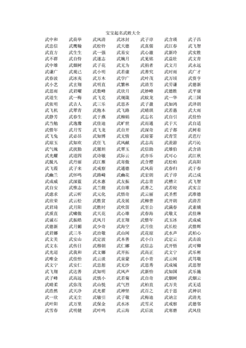 武姓马宝宝取名_武姓马宝宝取名大全