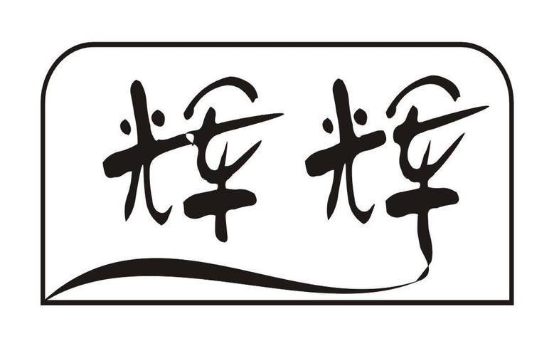 关于有辉的店名_关于辉的店名大全