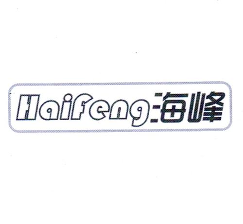 海锋_海锋名字的寓意