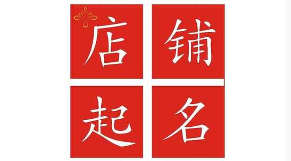 小商店名字叫啥好_小商店名字叫啥好听