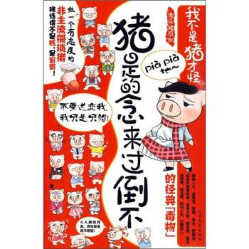 猪是的念来过倒_猪是的念来过倒电子书