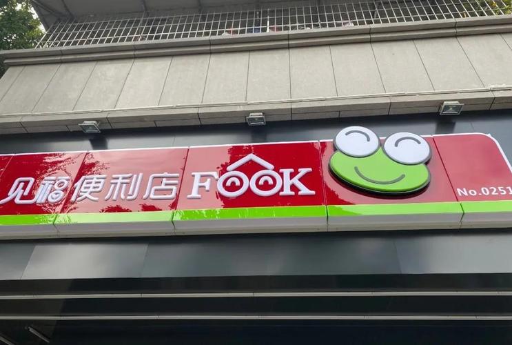 便利店名字一个字_便利店名字一个字大全