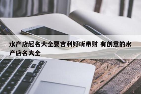 如何起带财的店名_