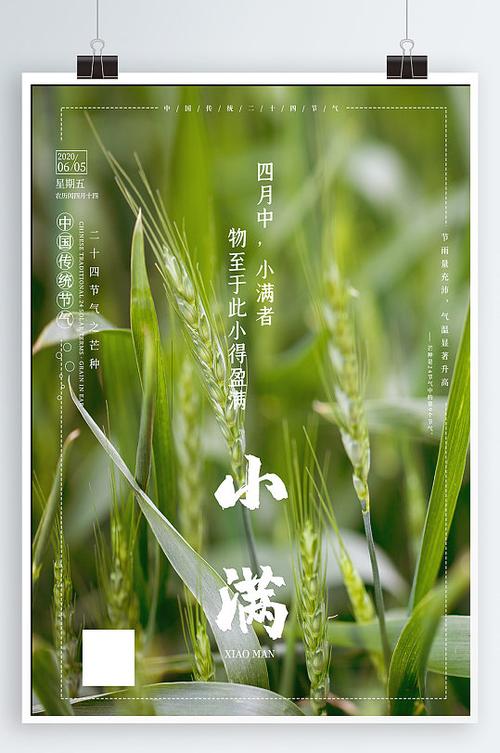 小满节气的含义_小满节气的含义是什么