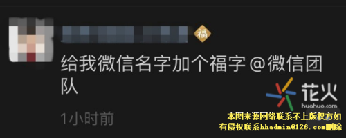 微信昵称后加福字_微信昵称后加福字g