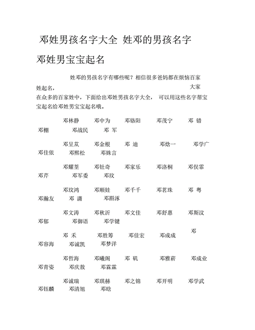 性邹宝宝取名_性邹宝宝取名字大全
