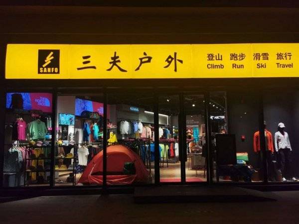 开户外用品店名_开户外用品店名字大全