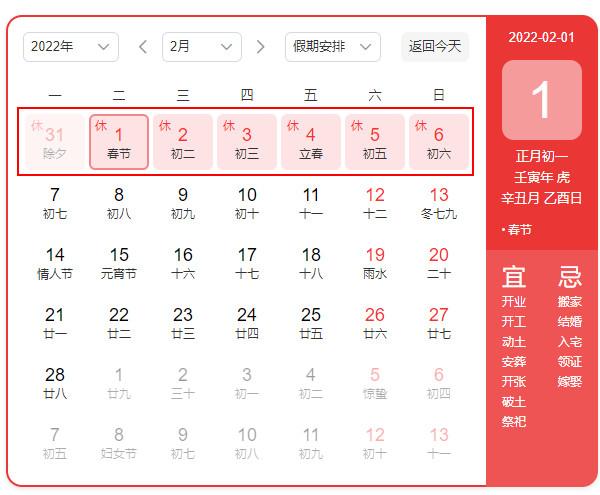 2022年春节是几月几号_2022年春节是几月几号星期几