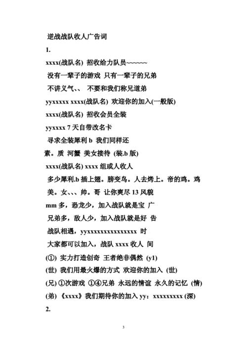 战队收人广告词_战队收人广告词霸气
