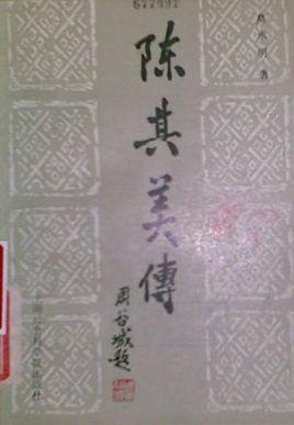 陈其美后代_陈其美后代在台湾