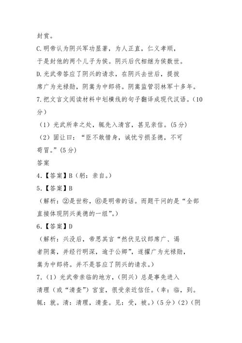 阴兴_阴兴字君陵,光烈皇后同母弟也翻译
