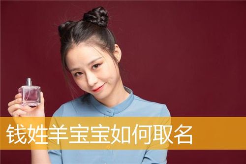 2016年一月羊宝宝取名_2016年1月的羊宝宝