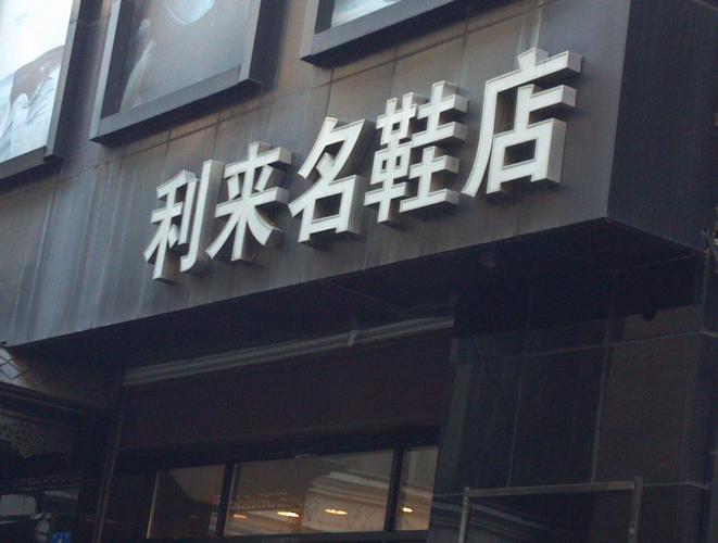 鞋服店铺起名字大全女（鞋店服装店名字大全）