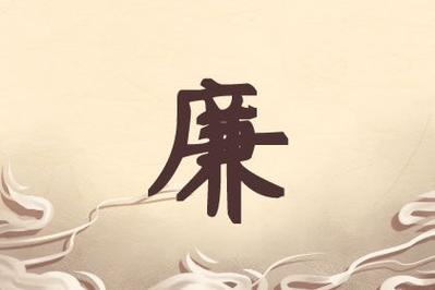 廉姓女宝宝起名字（姓廉取什么名字）
