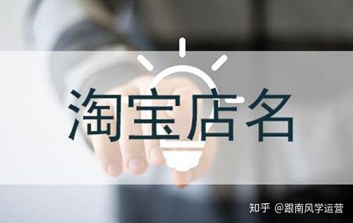 淘宝店铺起名字大全风水（淘宝店铺名字大全推荐）