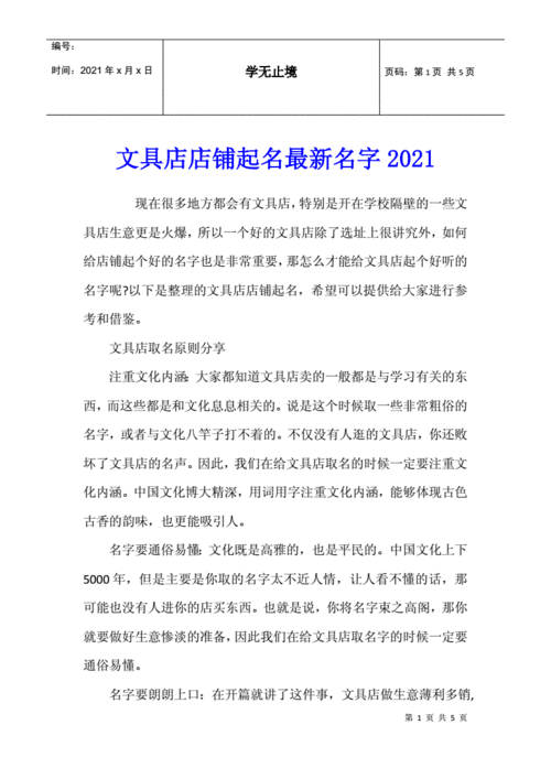 海外文具店铺起名大全（海外文具店铺起名大全图片）