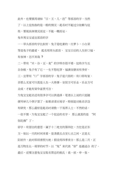 兔年起名字大全男孩名字（兔年男孩取名）
