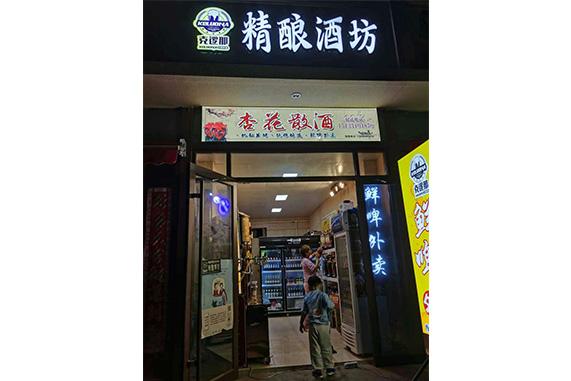 店铺起名大全啤酒（店铺起名大全啤酒名字）